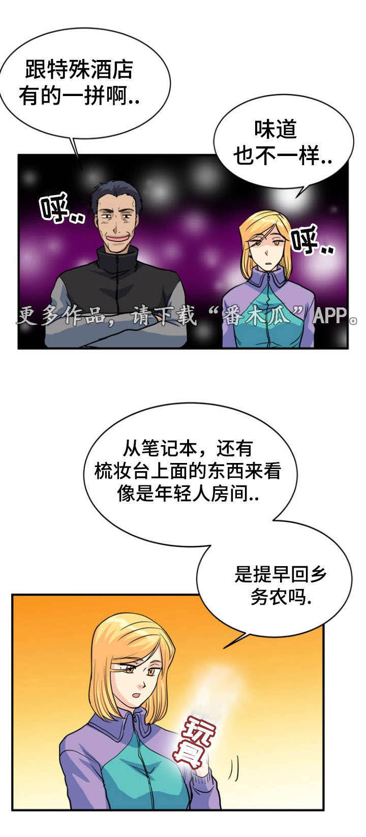 孤岛游魂 第21章:开关 第10页
