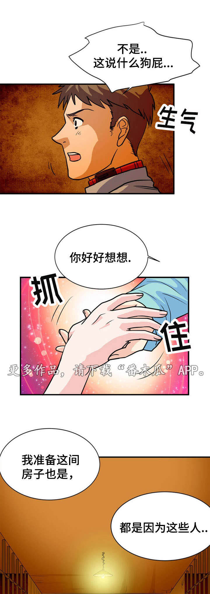 孤岛游魂 第24章:建议 第9页