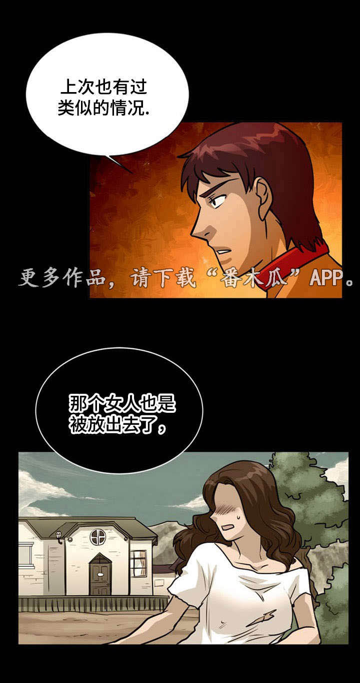 孤岛游魂 第25章:发现 第1页