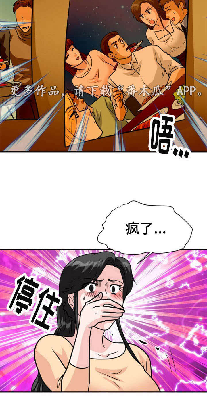 孤岛游魂 第25章:发现 第12页