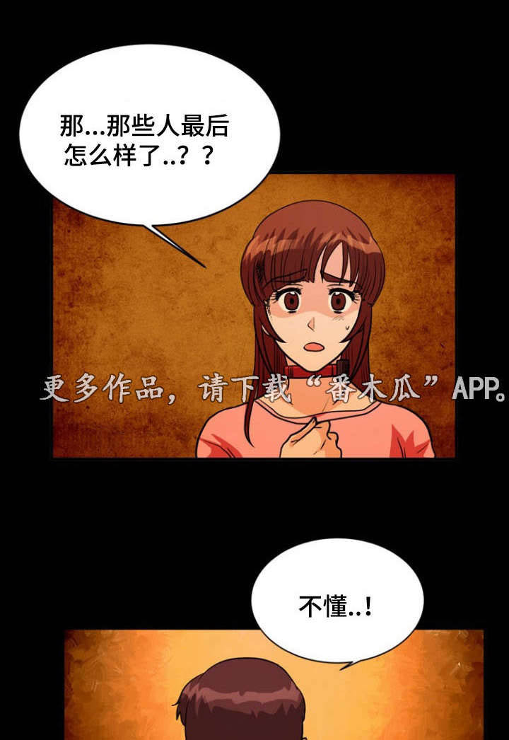 孤岛游魂 第25章:发现 第3页