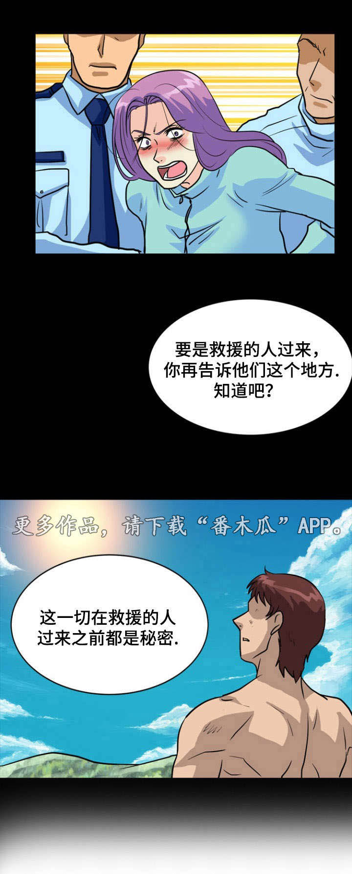 孤岛游魂 第25章:发现 第6页
