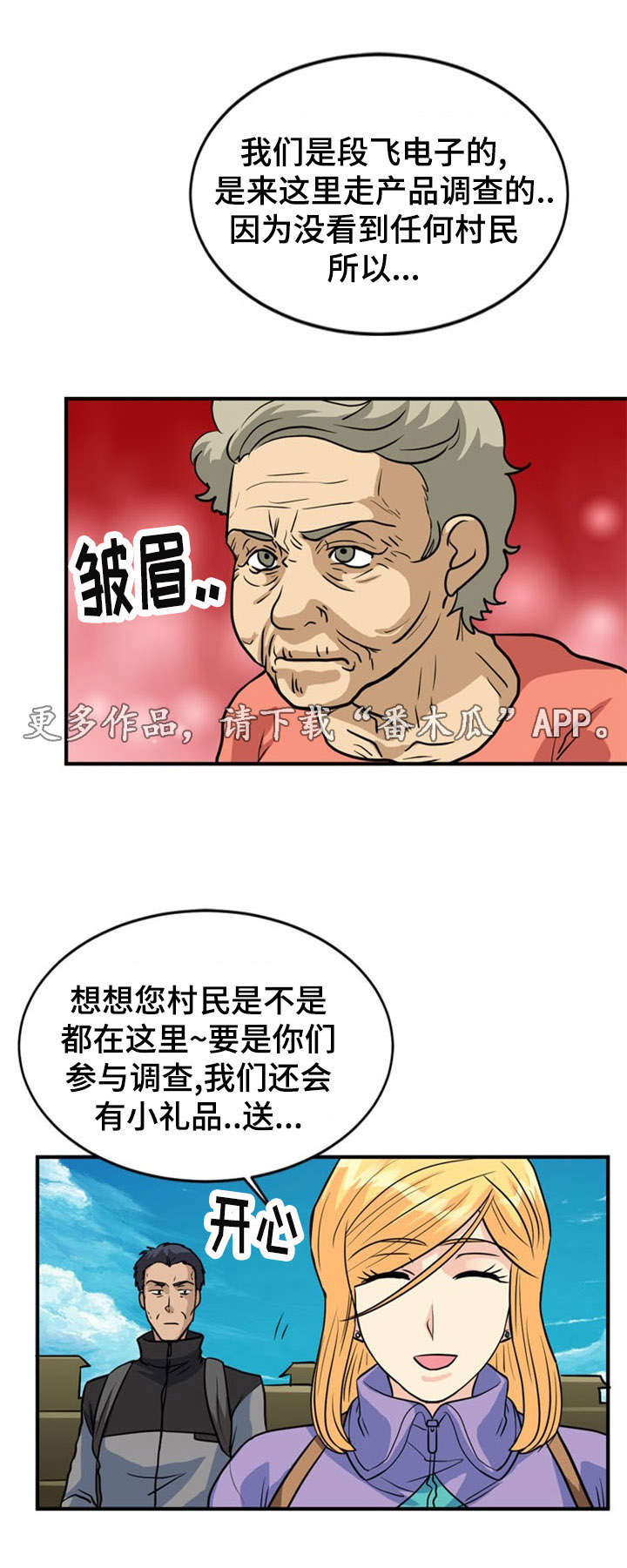 孤岛游魂 第26章:误会 第9页