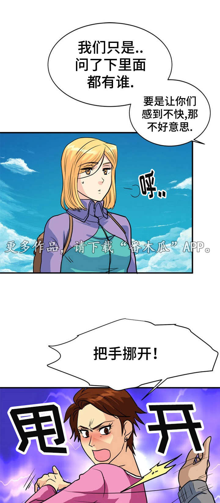 孤岛游魂 第27章:遭遇 第2页