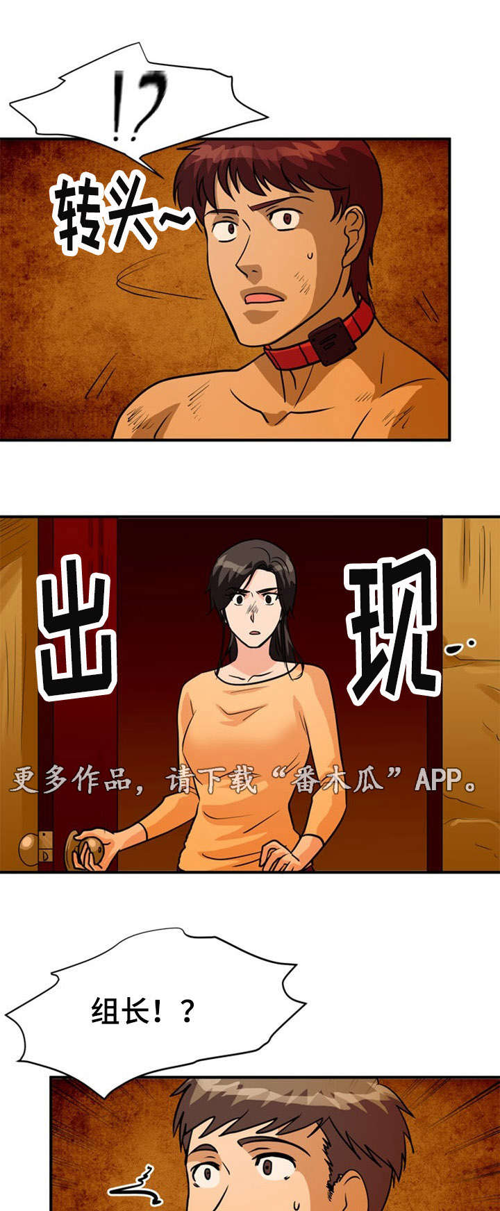 孤岛游魂 第28章:救助 第12页