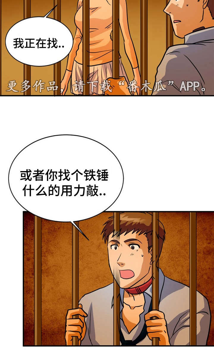 孤岛游魂 第29章:相遇 第2页