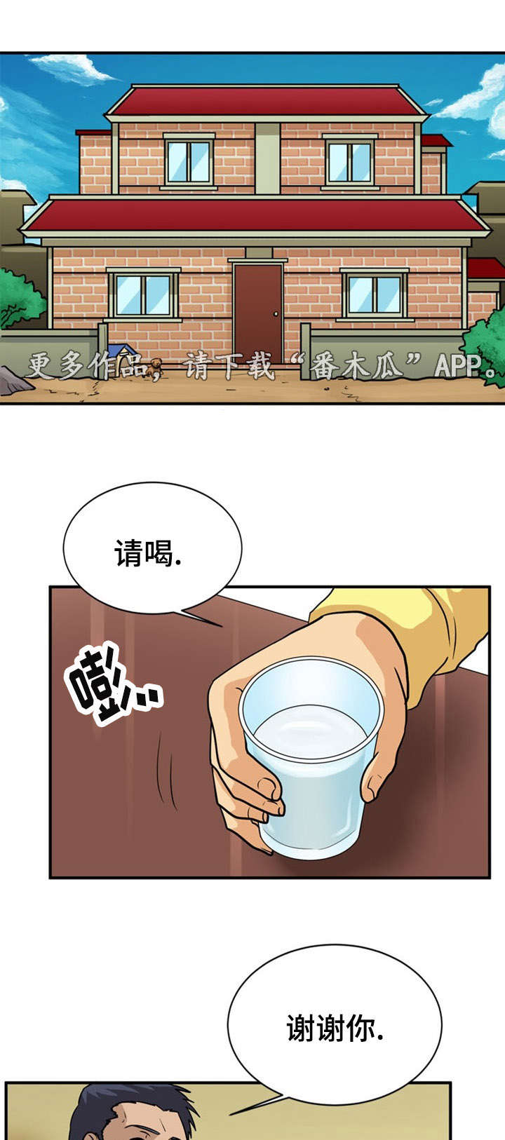 孤岛游魂 第29章:相遇 第4页