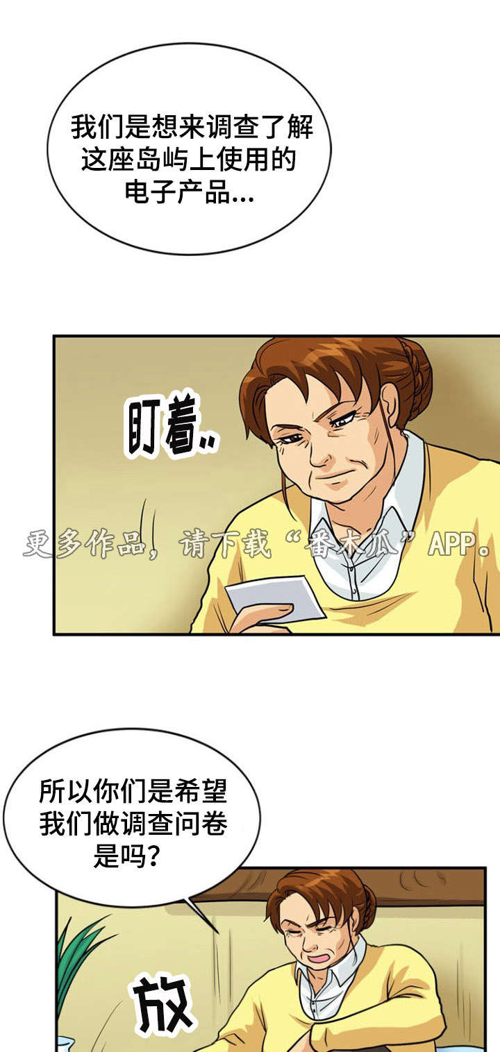 孤岛游魂 第29章:相遇 第6页