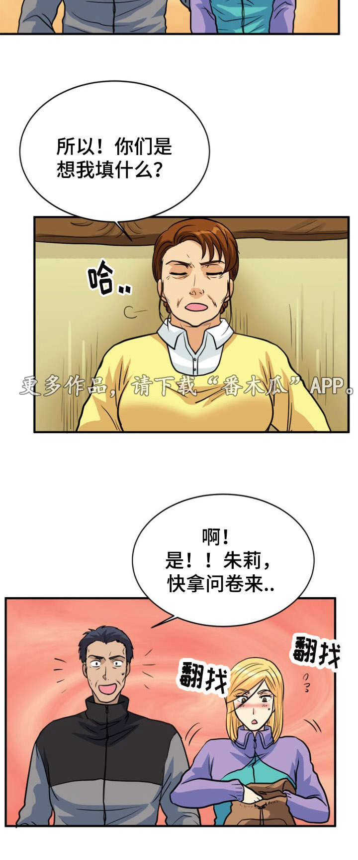 孤岛游魂 第29章:相遇 第8页