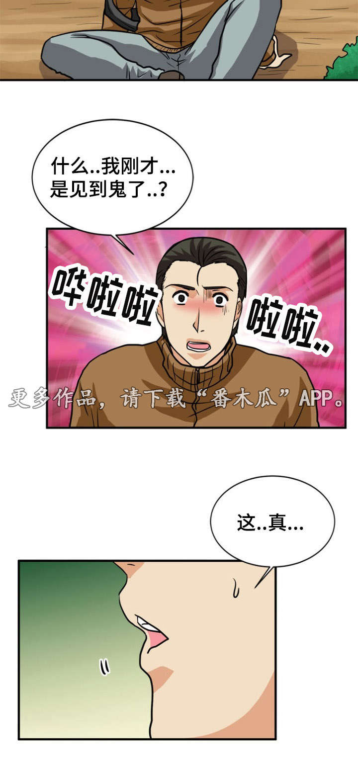 孤岛游魂 第29章:相遇 第10页