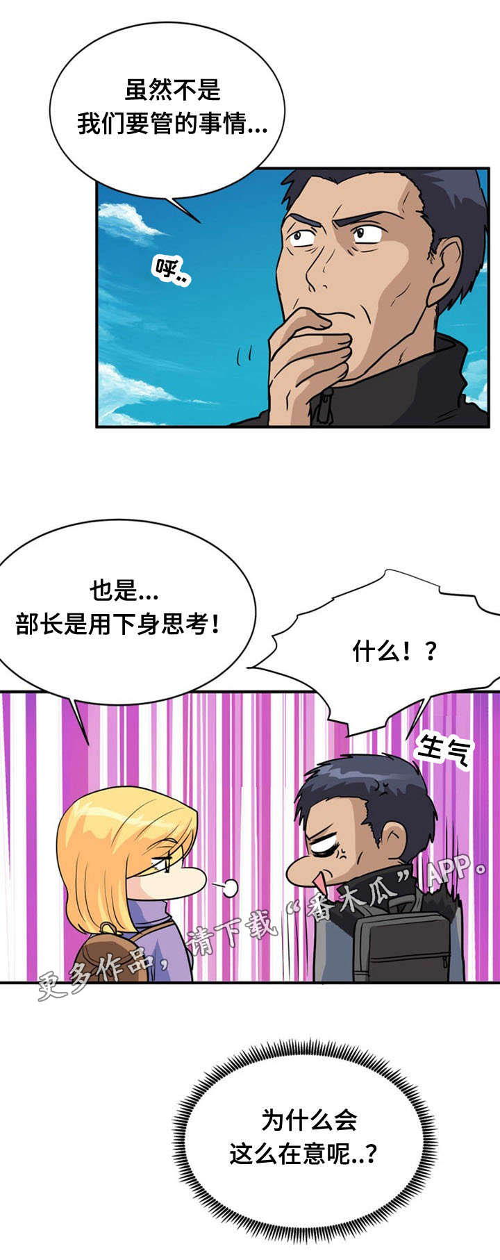 孤岛游魂 第32章:思索 第13页