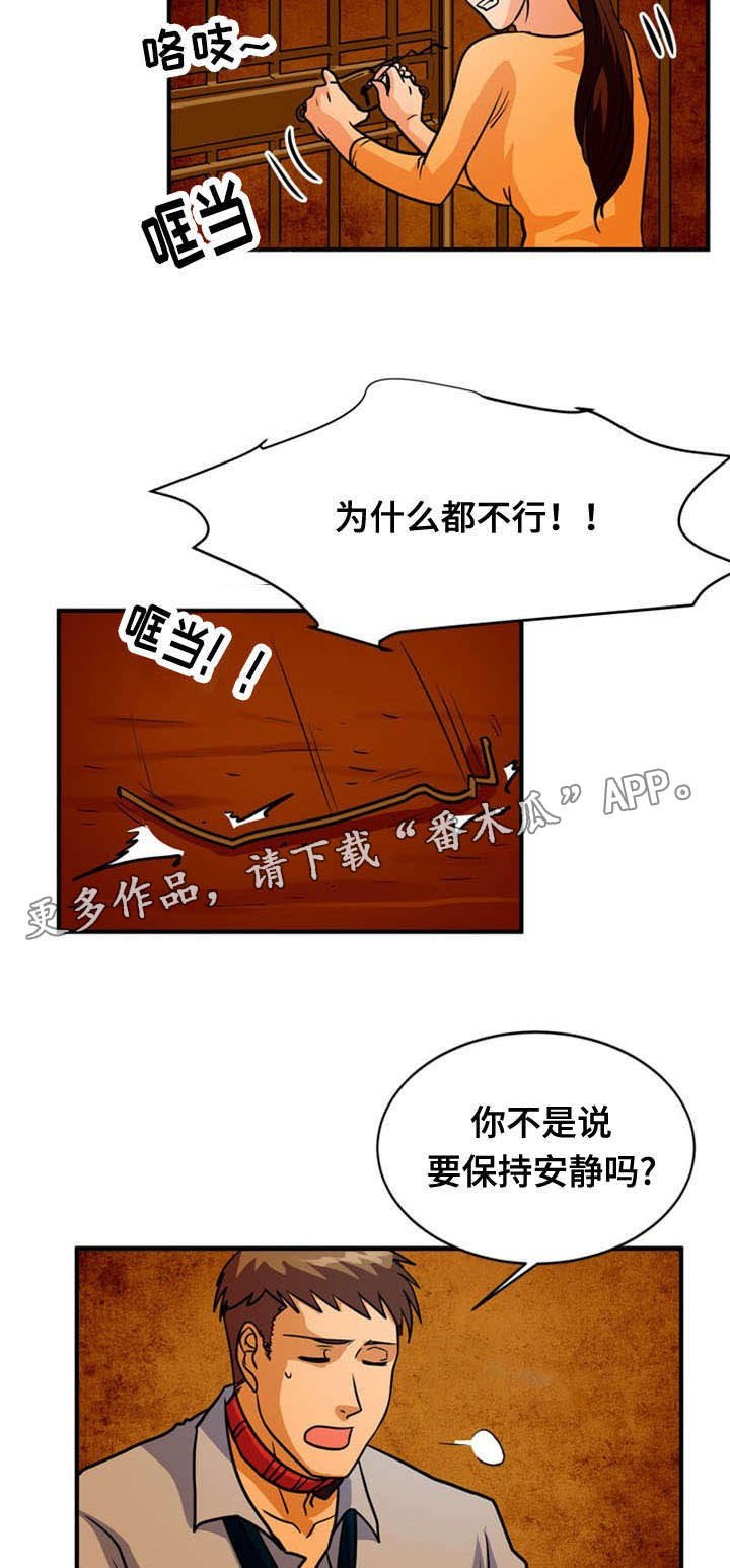 孤岛游魂 第32章:思索 第15页