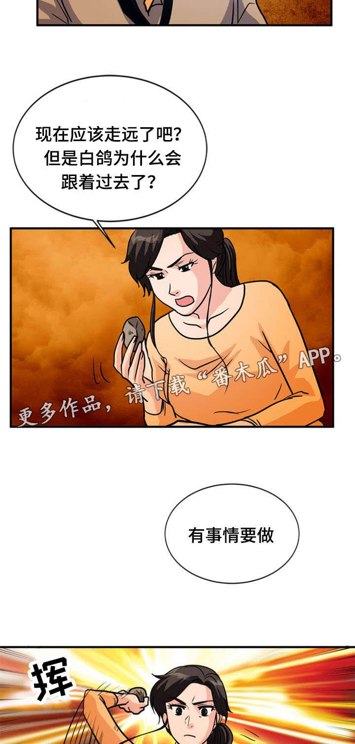 孤岛游魂 第32章:思索 第16页