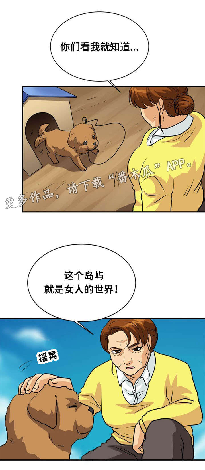 孤岛游魂 第32章:思索 第5页