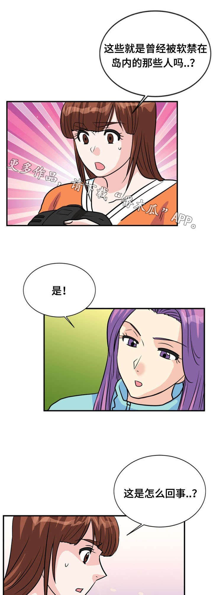 孤岛游魂 第33章:诱导 第7页