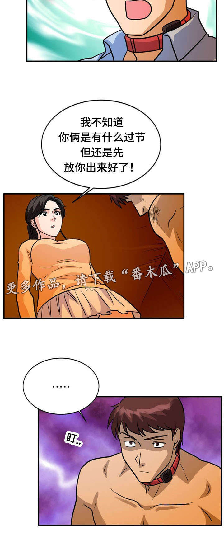 孤岛游魂 第34章:逃出牢笼 第12页