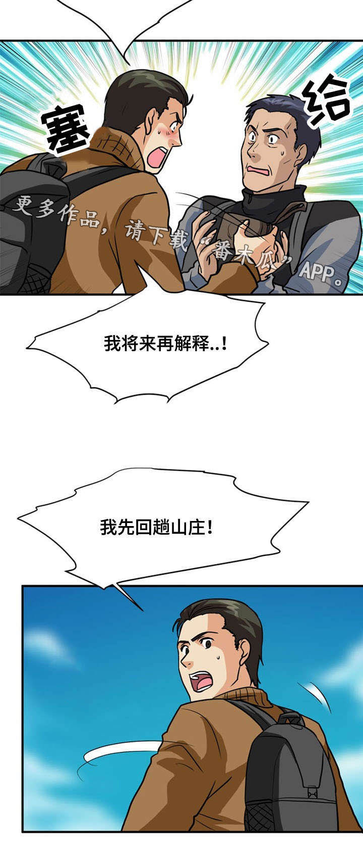 孤岛游魂 第34章:逃出牢笼 第3页