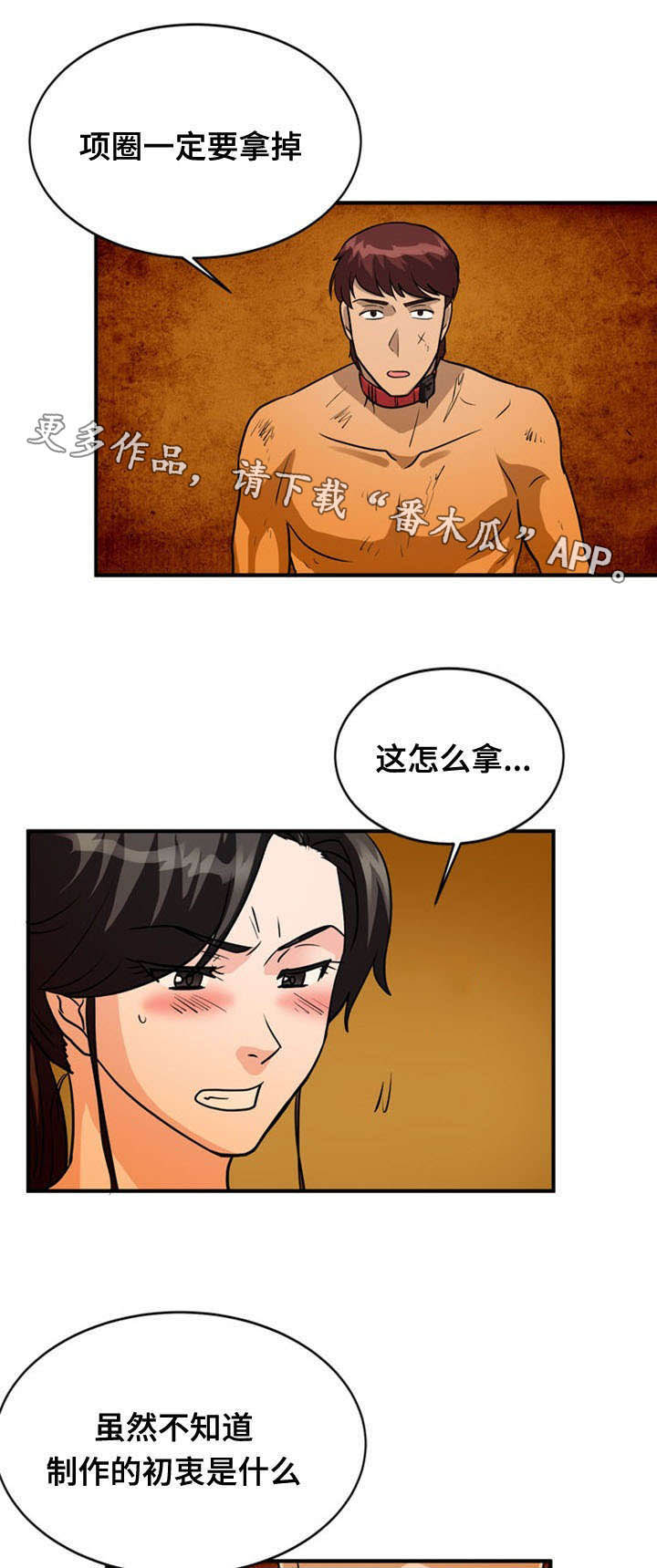 孤岛游魂 第34章:逃出牢笼 第6页