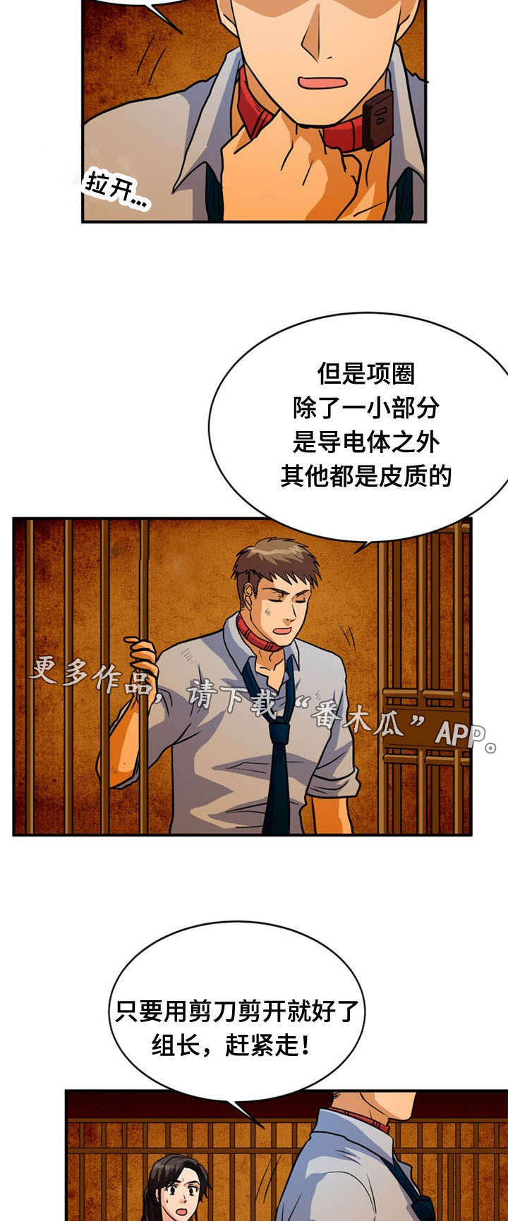 孤岛游魂 第34章:逃出牢笼 第7页