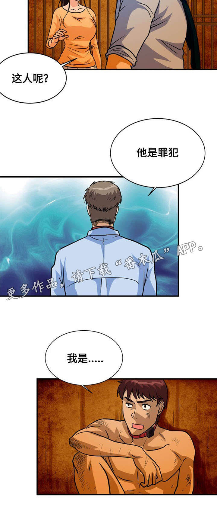 孤岛游魂 第34章:逃出牢笼 第8页