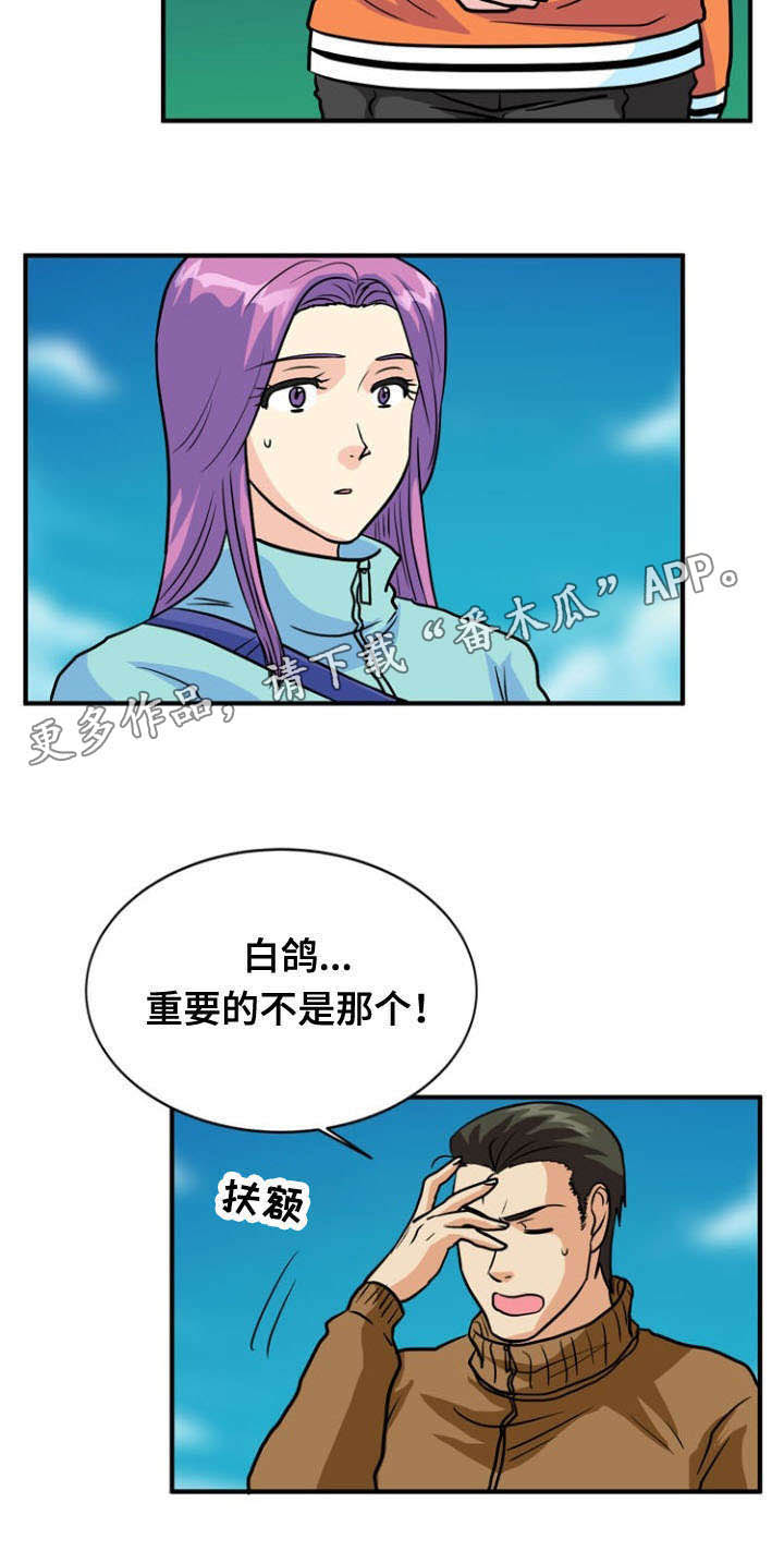 孤岛游魂 第35章:利用 第11页