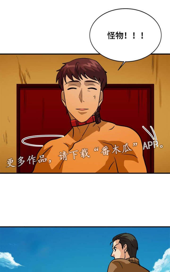 孤岛游魂 第35章:利用 第4页