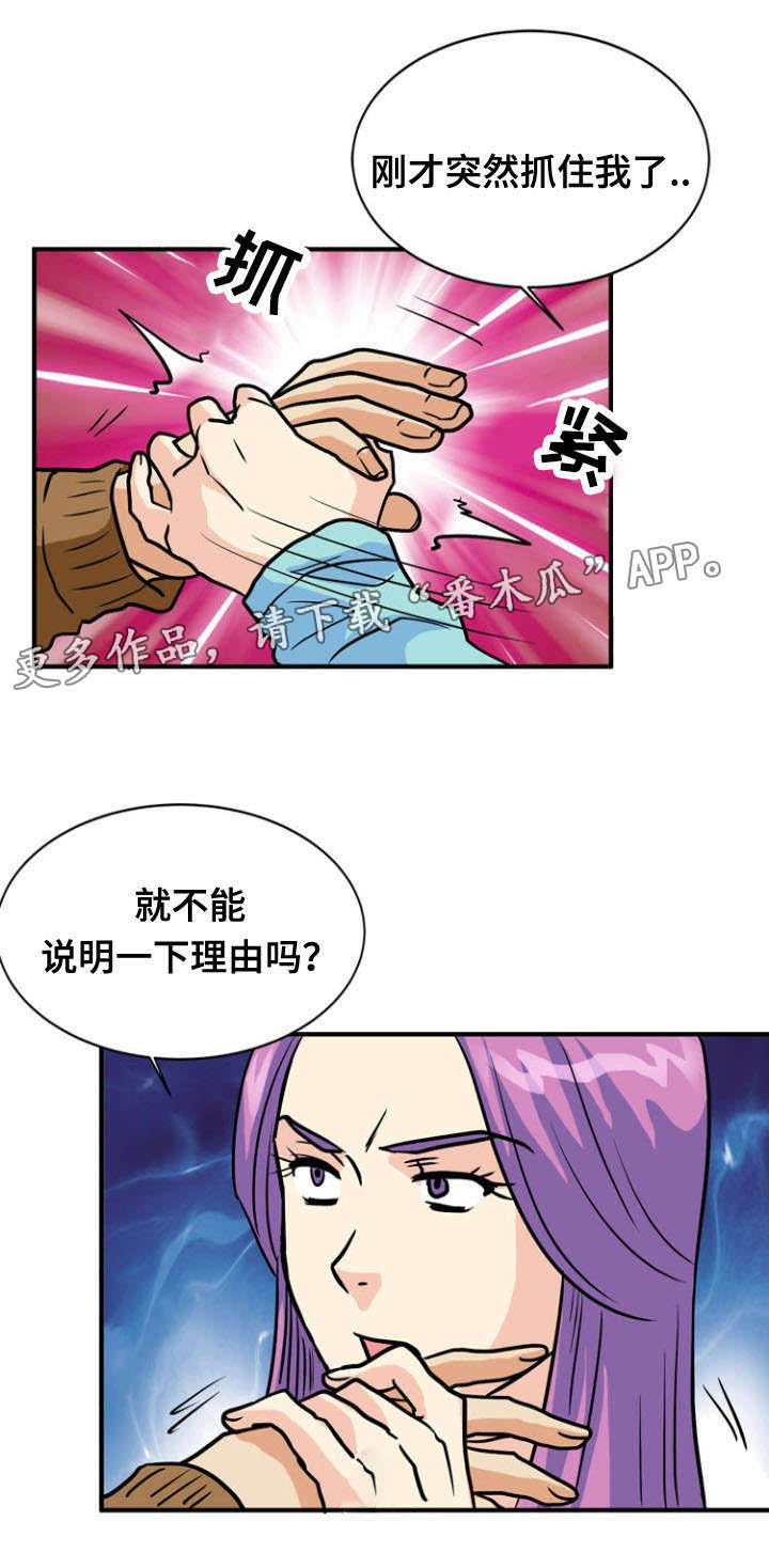 孤岛游魂 第35章:利用 第8页