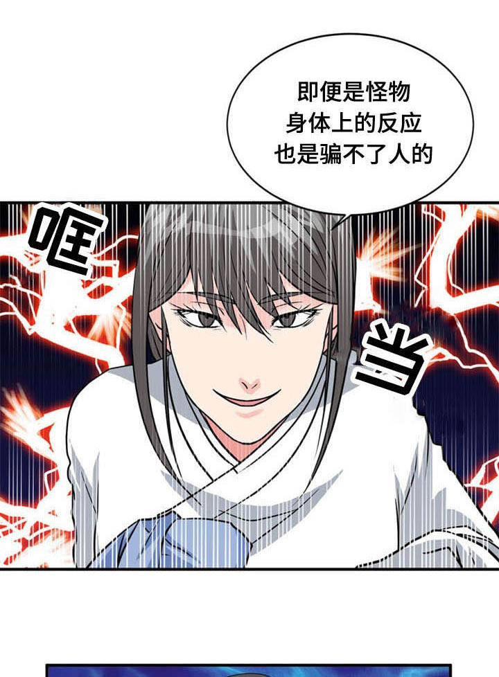 孤岛游魂 第36章:显露 第8页