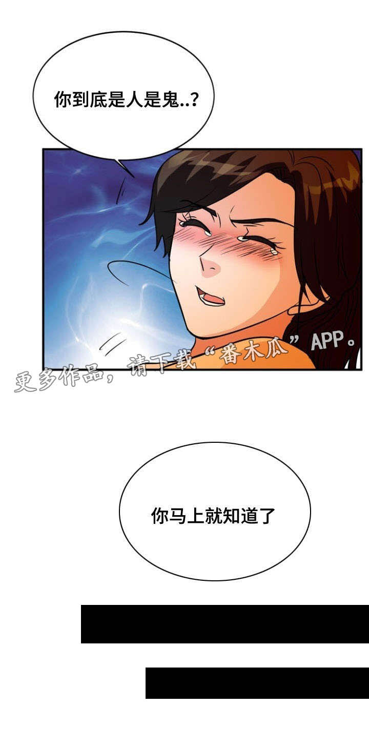 孤岛游魂 第37章:附身 第6页