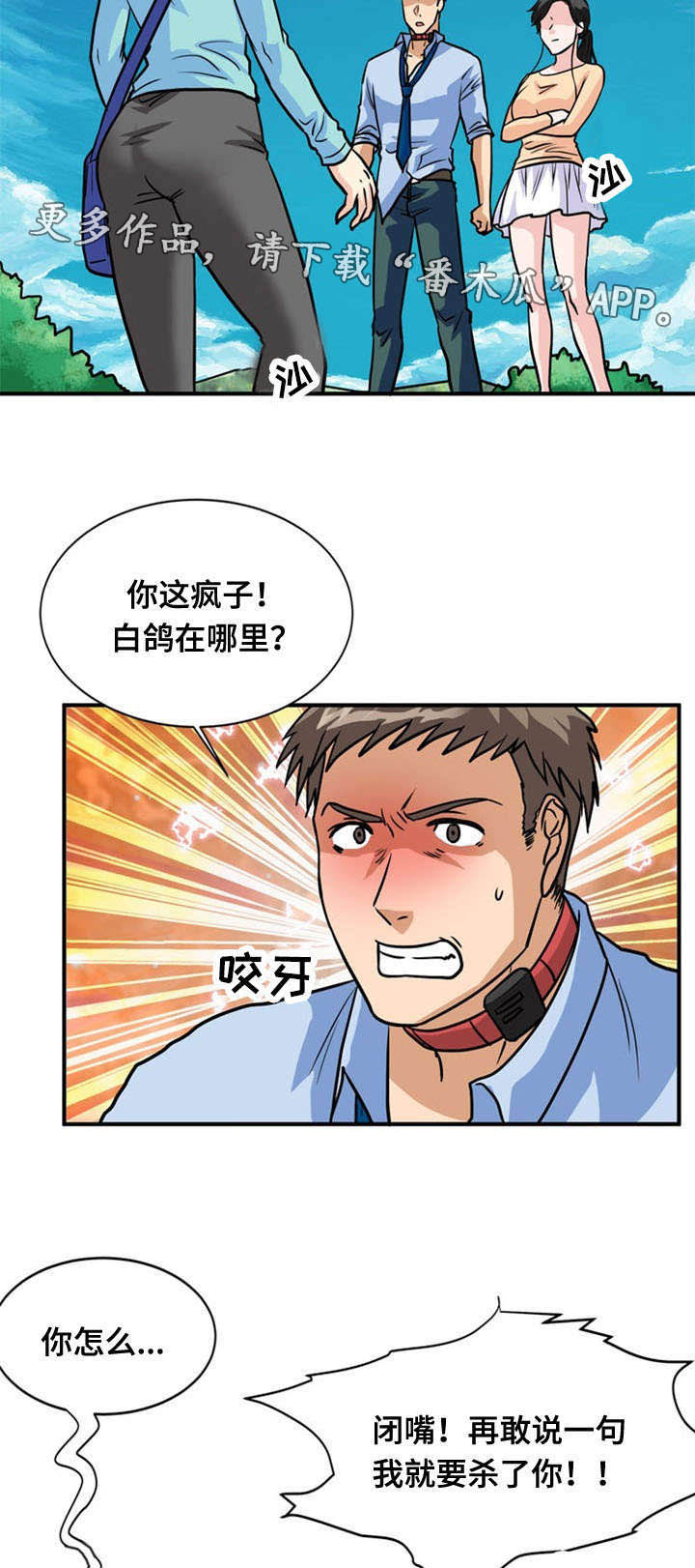 孤岛游魂 第38章:绝望 第8页