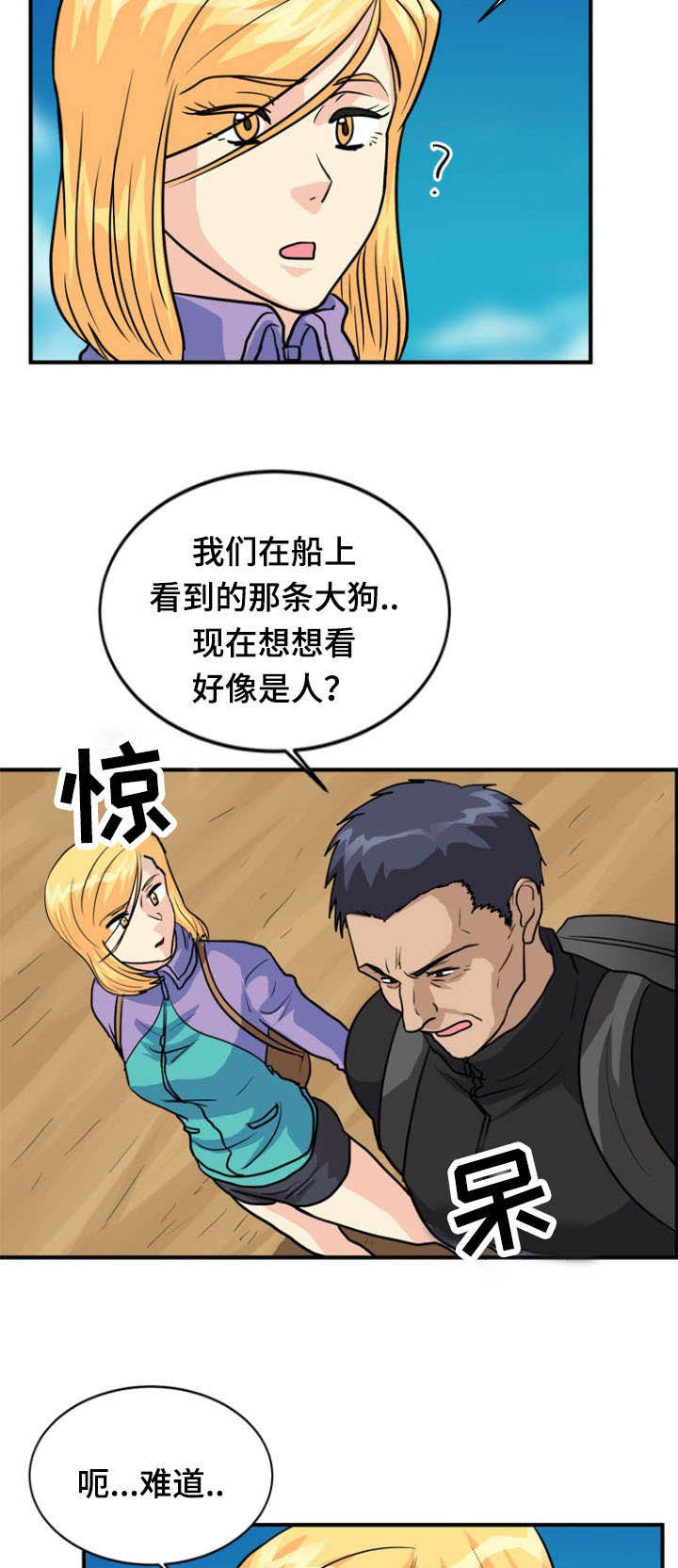 孤岛游魂 第39章:上门 第9页