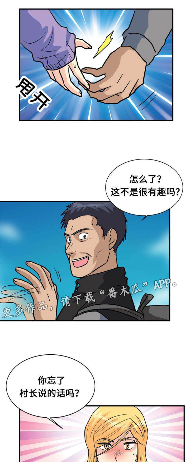 孤岛游魂 第40章:疑惑 第7页