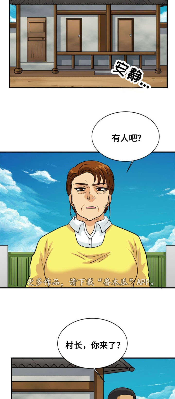 孤岛游魂 第41章：阴谋 第2页