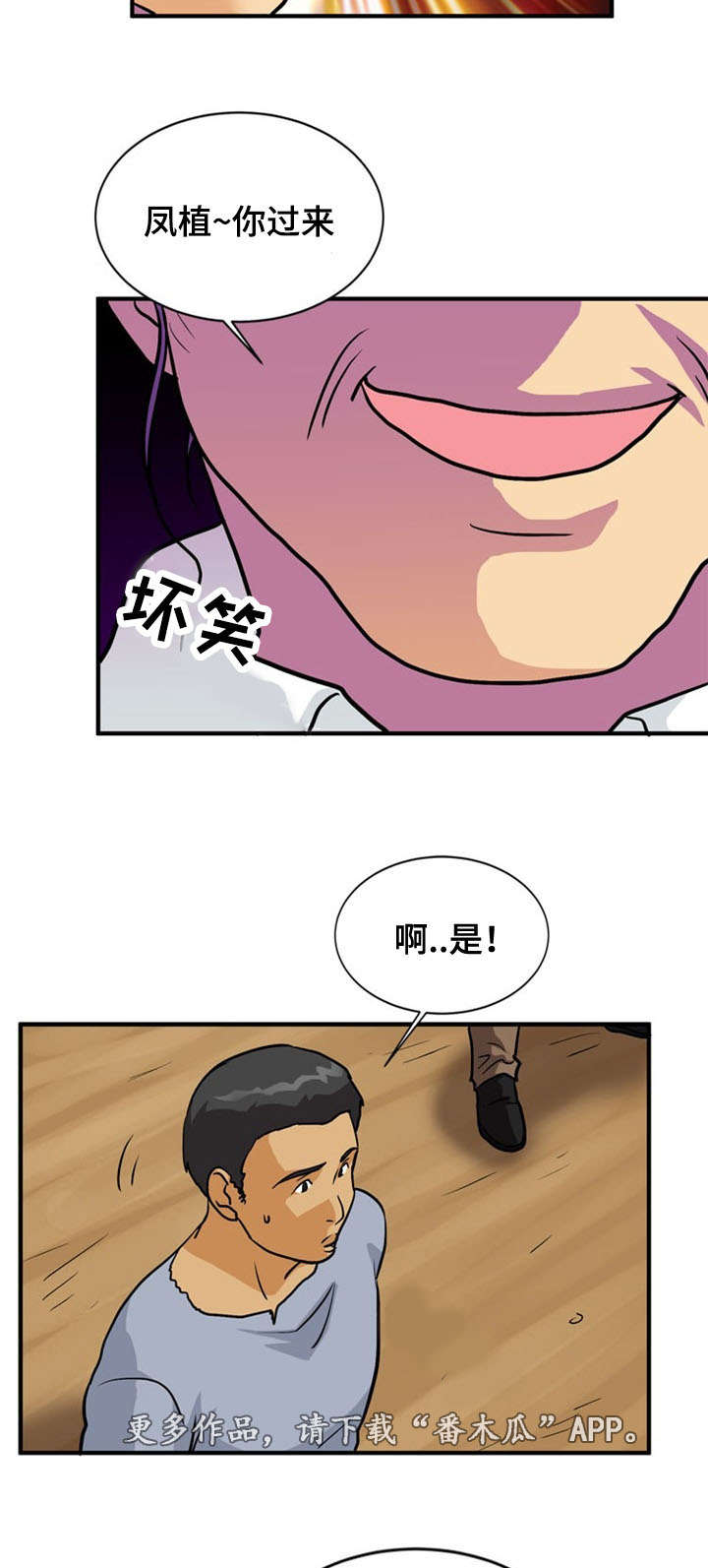 孤岛游魂 第41章：阴谋 第11页