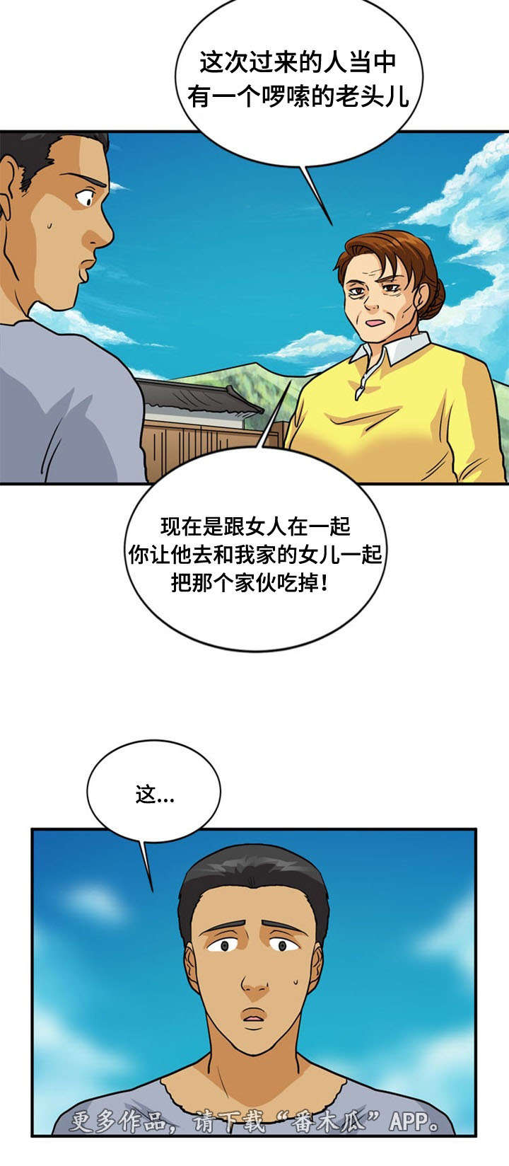 孤岛游魂 第41章：阴谋 第12页
