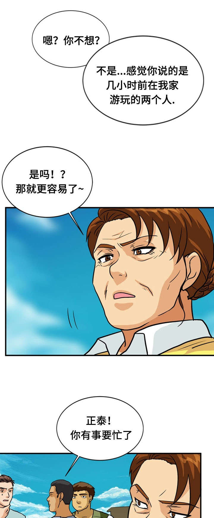 孤岛游魂 第41章：阴谋 第13页