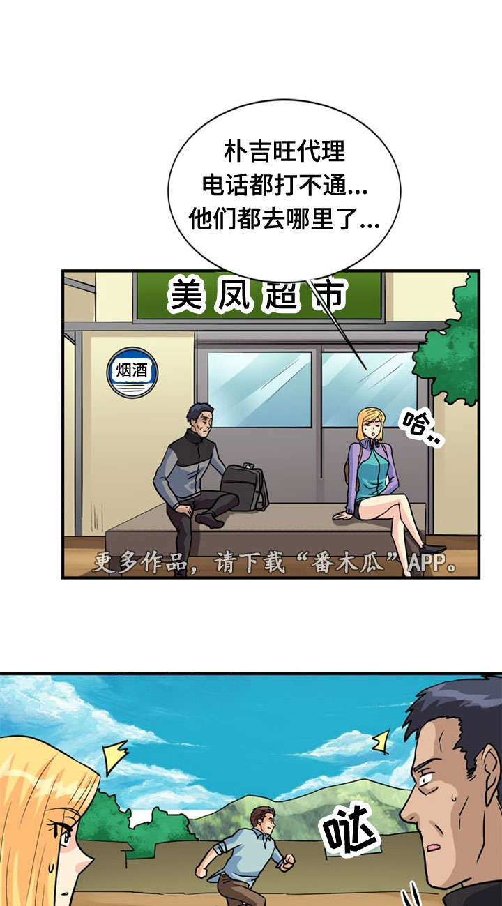 孤岛游魂 第41章：阴谋 第15页