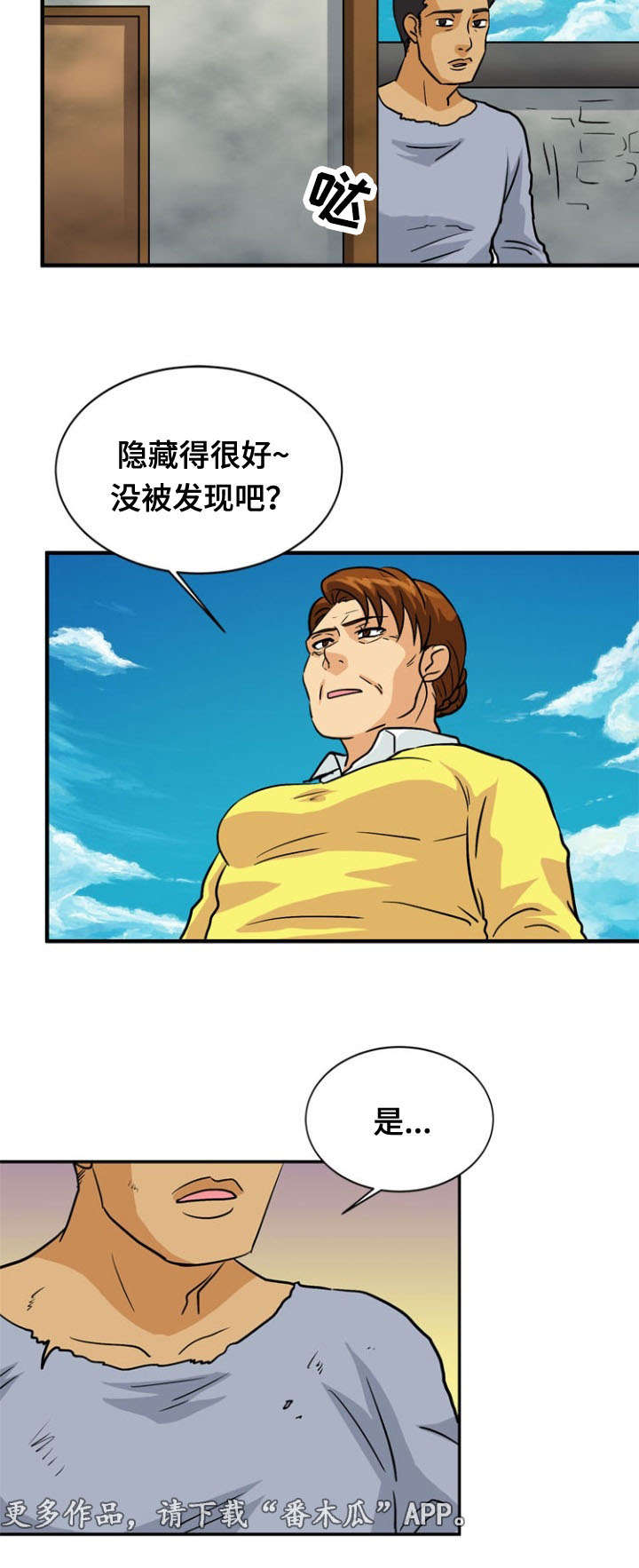 孤岛游魂 第41章：阴谋 第3页