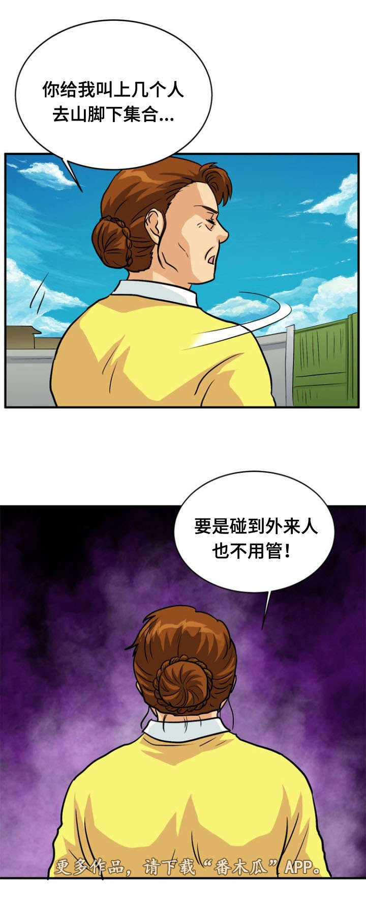 孤岛游魂 第41章：阴谋 第4页