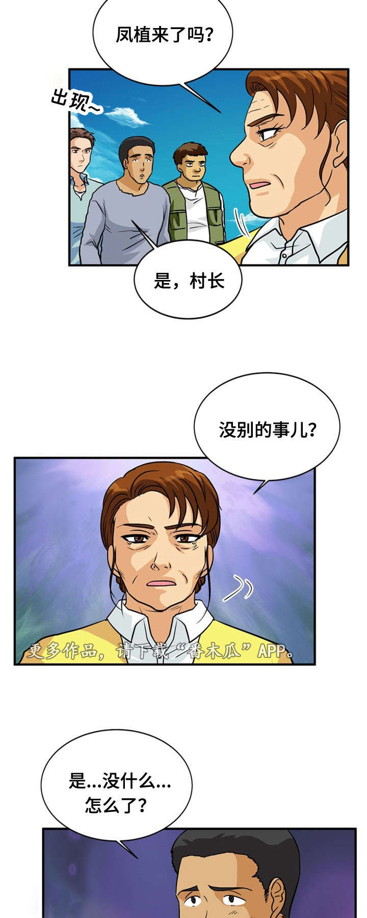 孤岛游魂 第41章：阴谋 第6页
