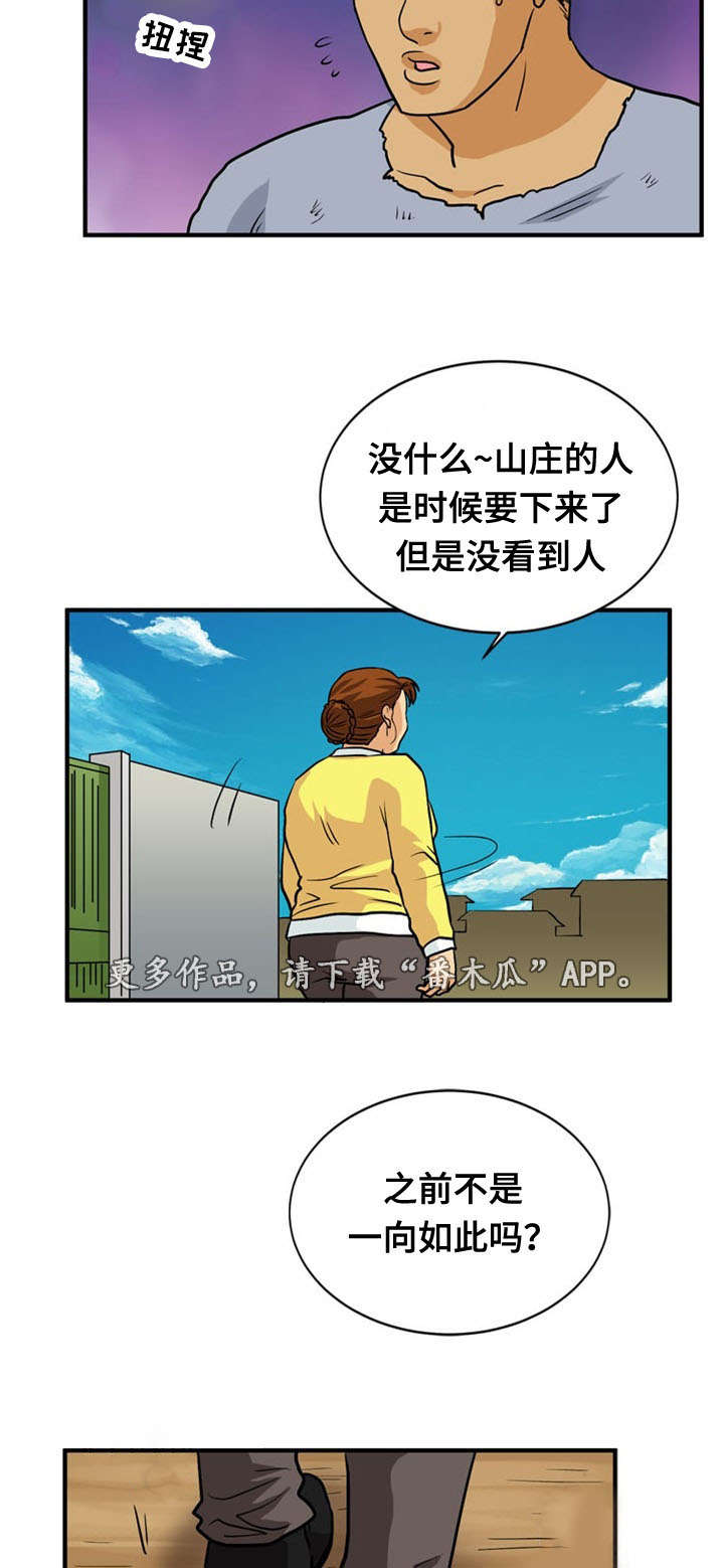 孤岛游魂 第41章：阴谋 第7页