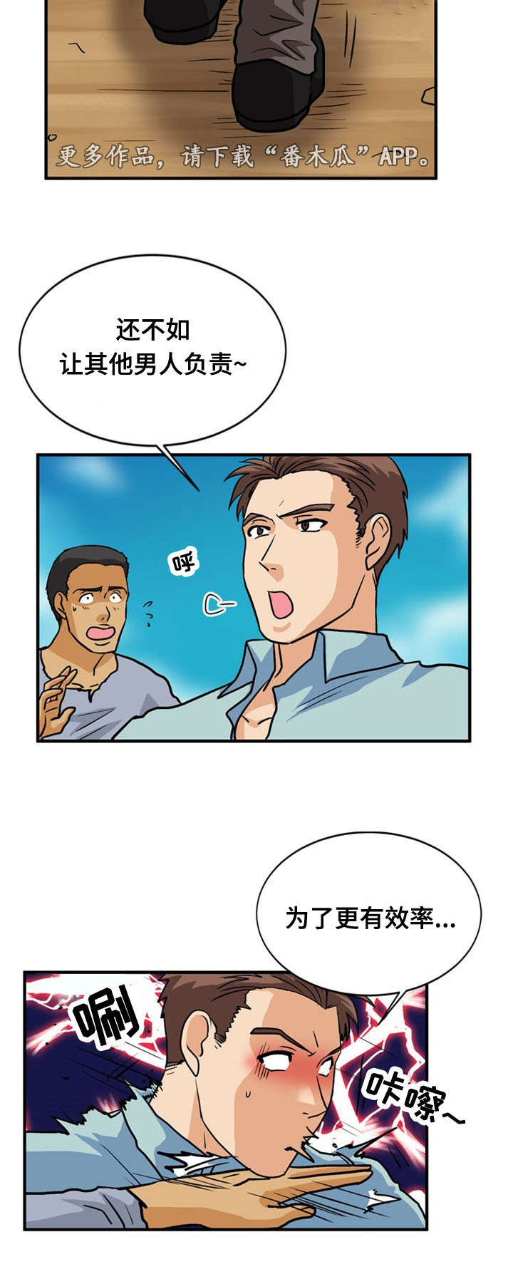 孤岛游魂 第41章：阴谋 第8页