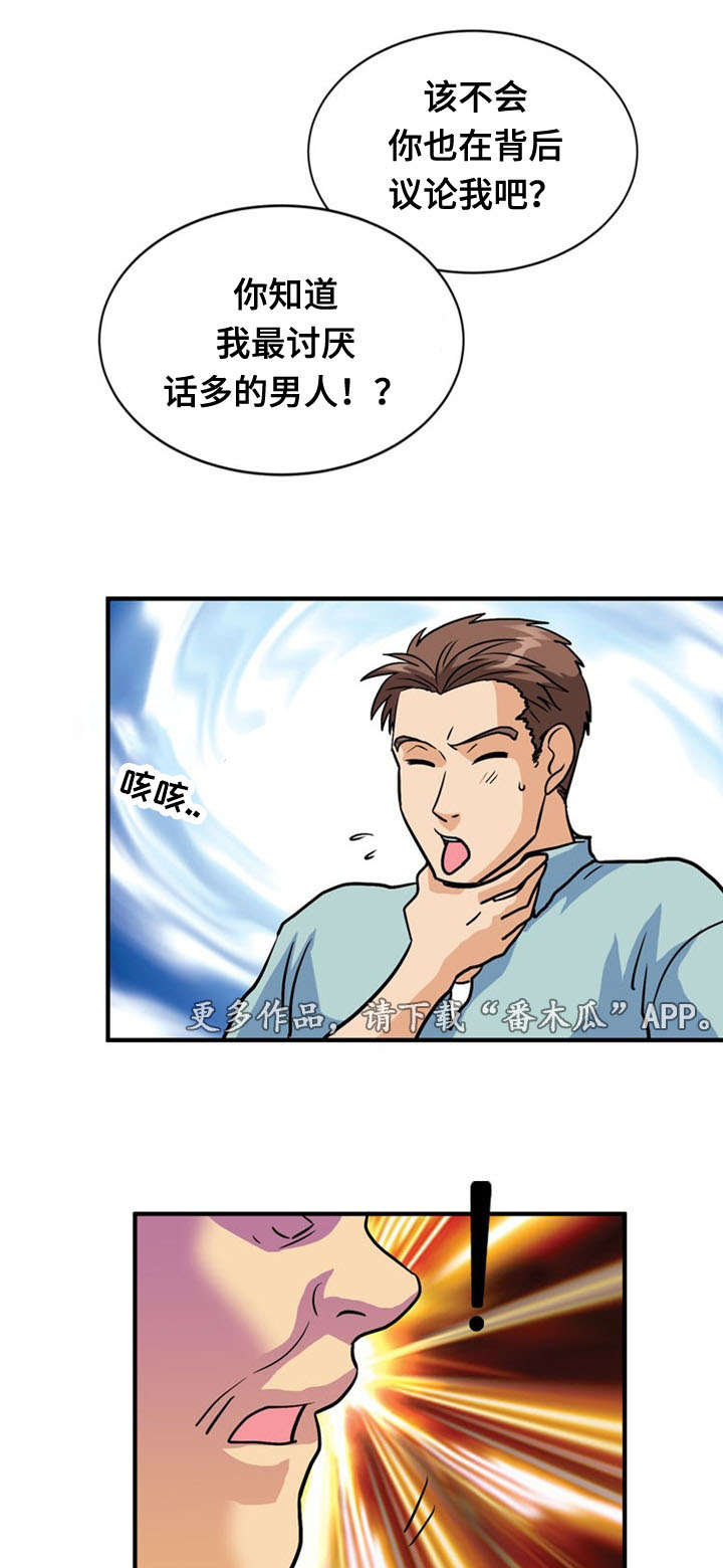 孤岛游魂 第41章：阴谋 第10页