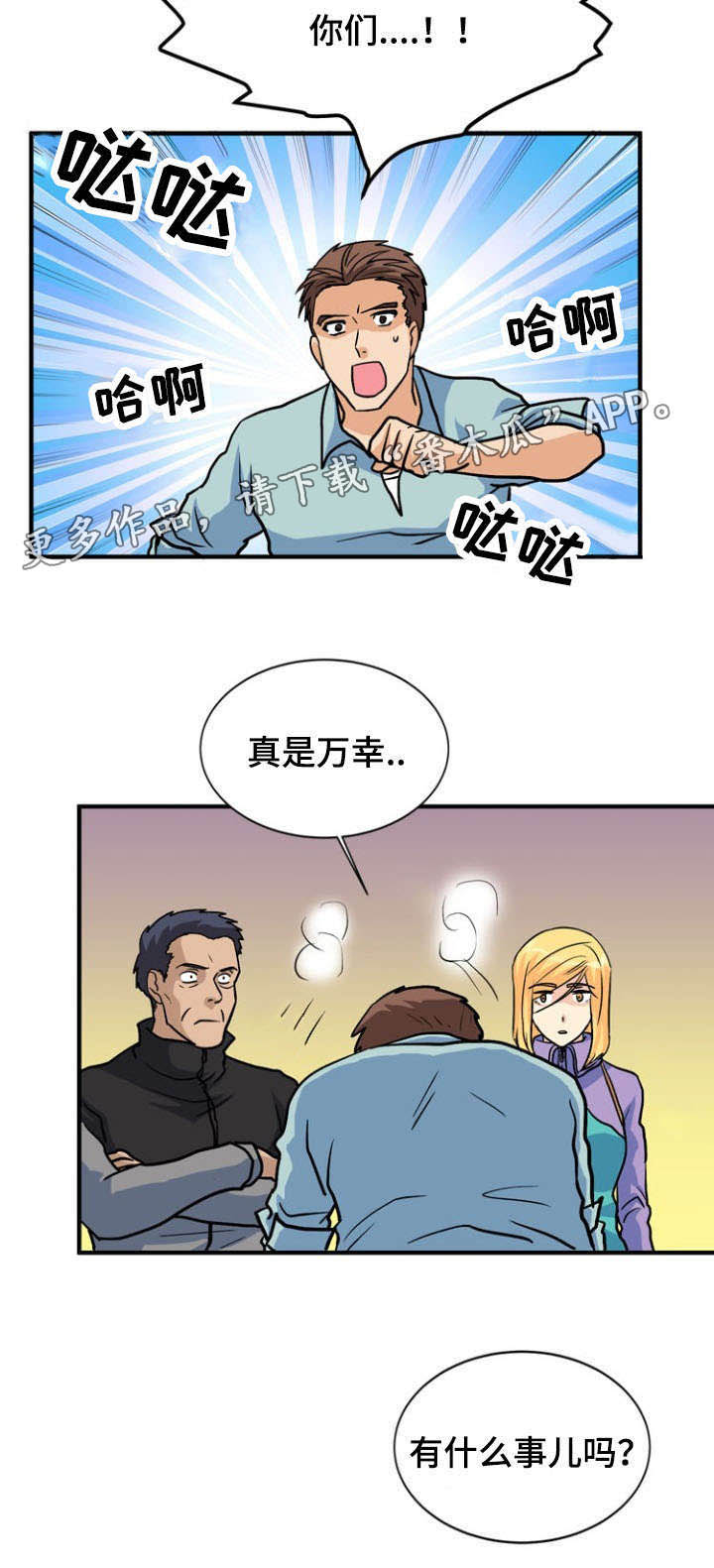 孤岛游魂 第42章:求助 第13页