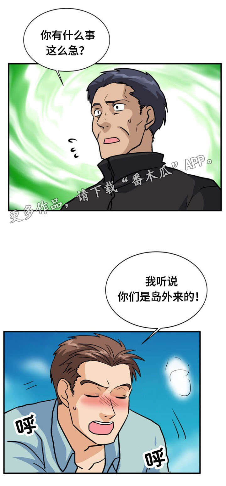 孤岛游魂 第42章:求助 第14页