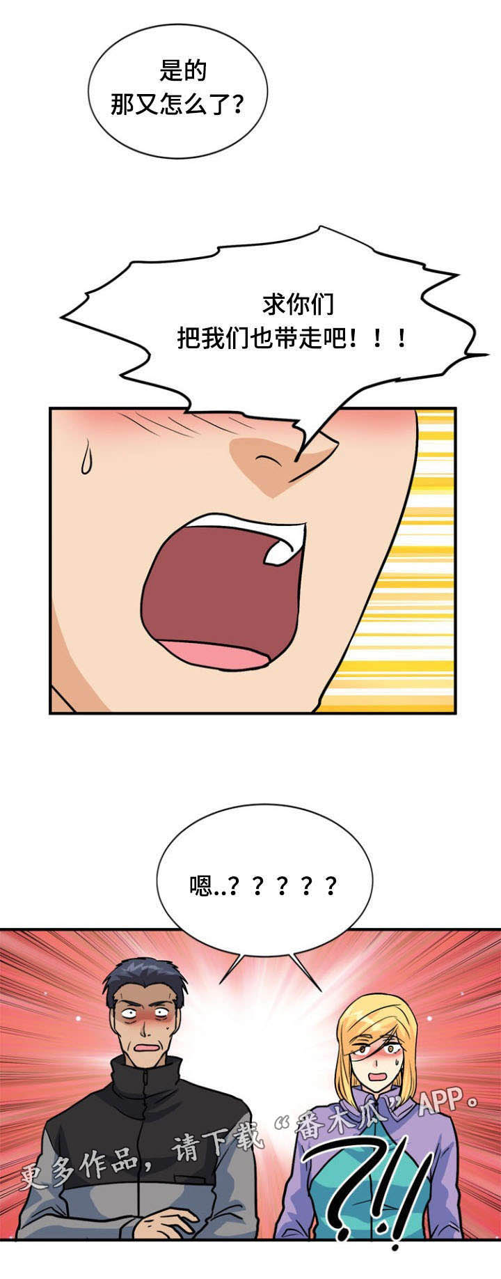 孤岛游魂 第42章:求助 第15页