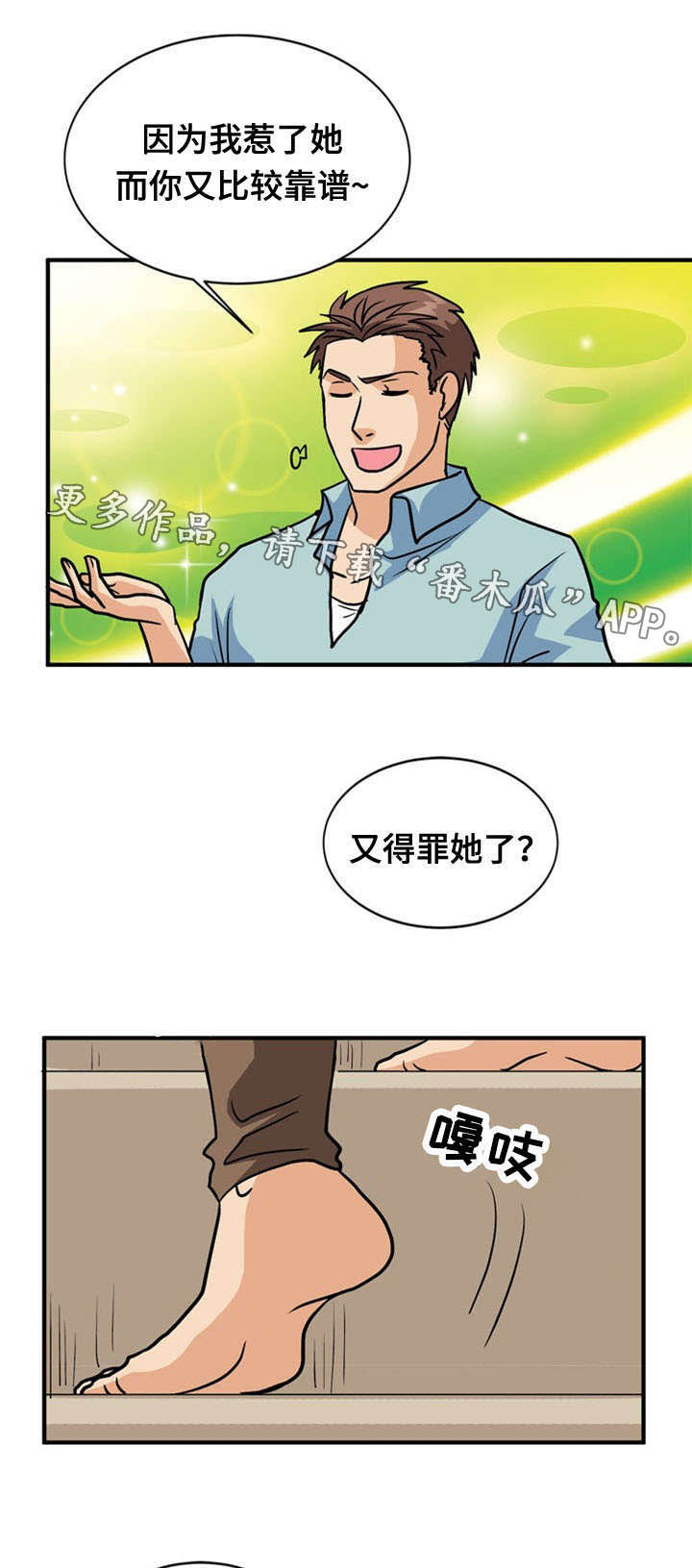 孤岛游魂 第42章:求助 第7页