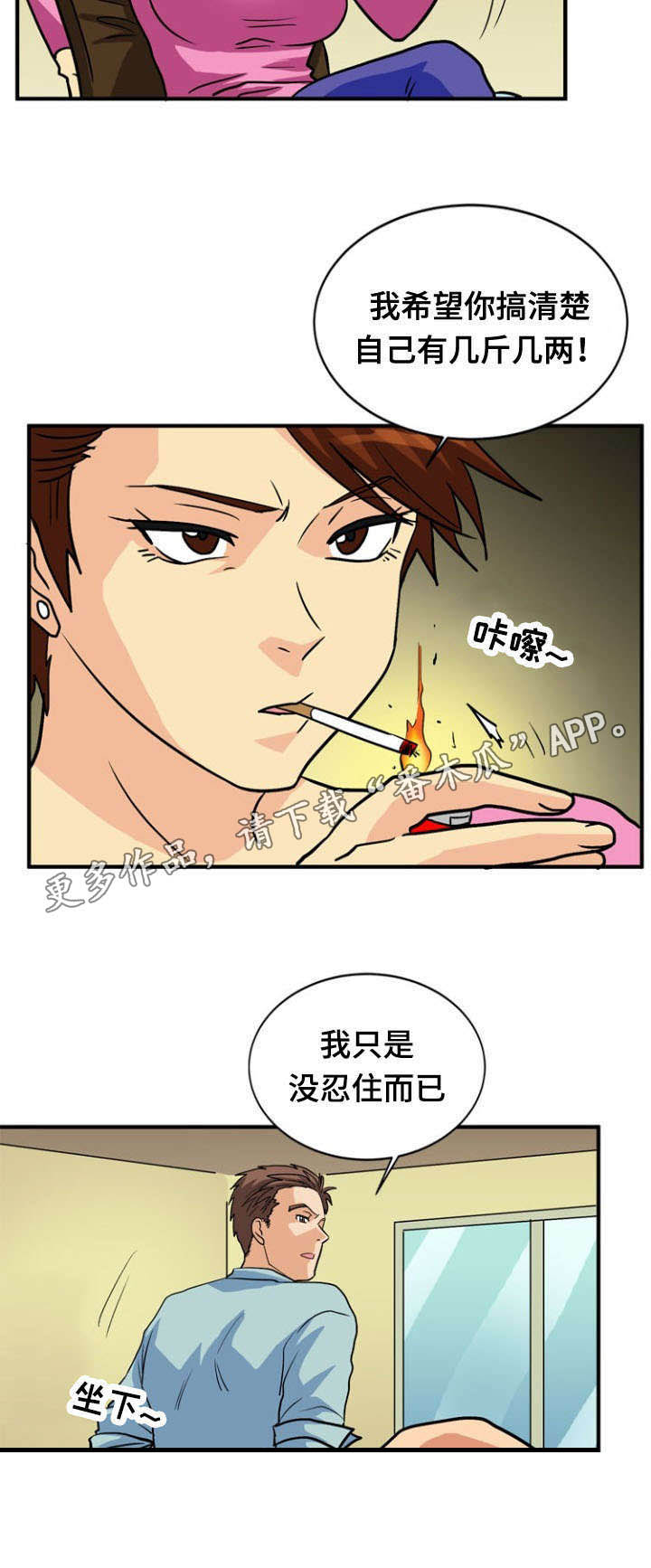 孤岛游魂 第42章:求助 第9页