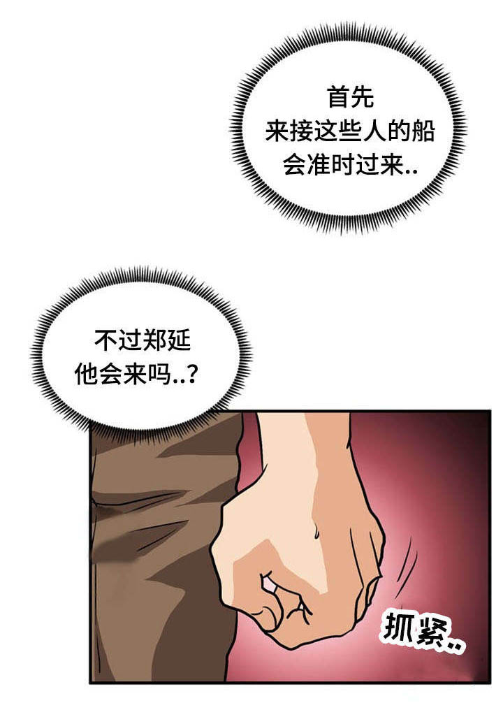 孤岛游魂 第43章:引狼入室 第11页