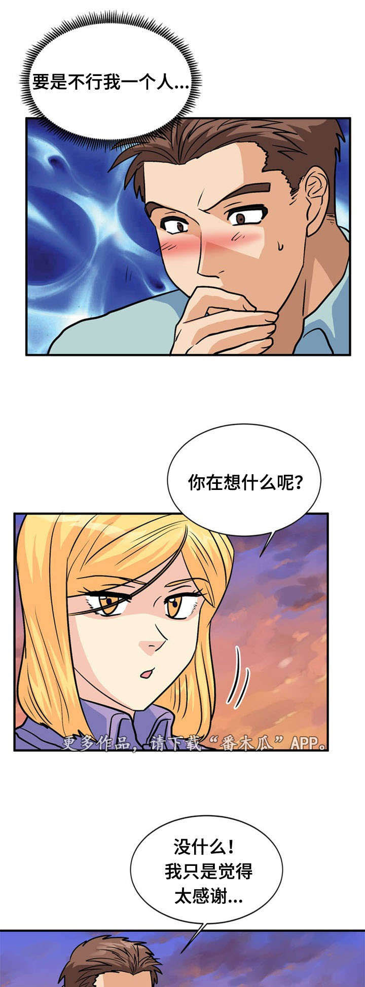 孤岛游魂 第43章:引狼入室 第12页